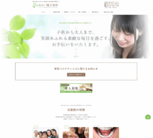 京都で人気の歯列矯正を専門としている「あおい矯正歯科」