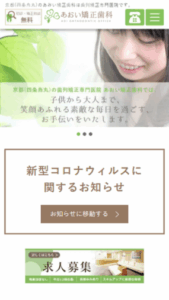 京都で人気の歯列矯正を専門としている「あおい矯正歯科」