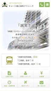 綺麗になりたいという思いに応える「キョート矯正歯科クリニック」