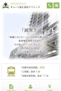 綺麗になりたいという思いに応える「キョート矯正歯科クリニック」