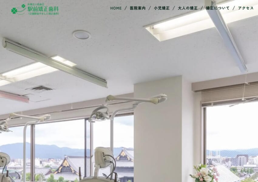 患者さんに合ったきめ細やかな矯正治療を提供する「駅前矯正歯科」