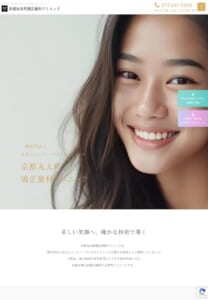高度な矯正治療を提供する「京都丸太町矯正歯科クリニック」